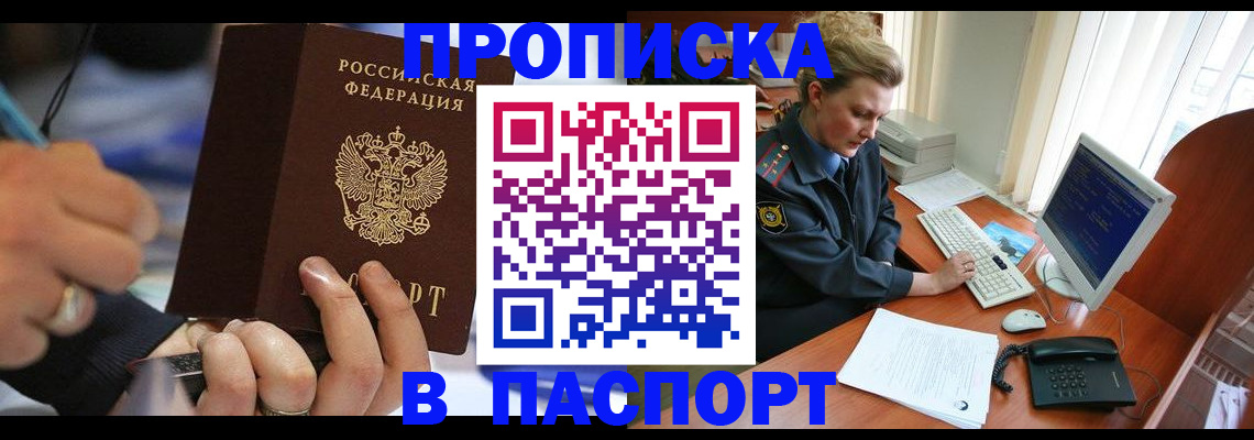 прописка регистрация в Татарстане